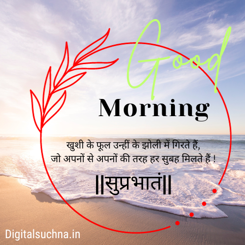 Good Morning Whatsapp Status in Hindi