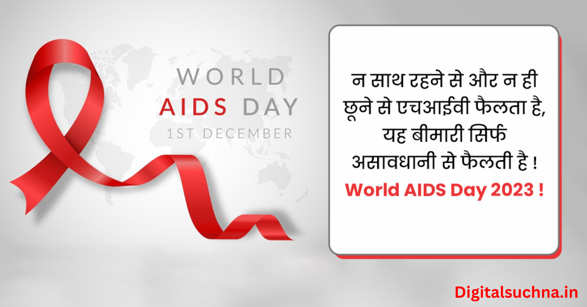 World Aids Day 2023 Slogans & Quotes in Hindi