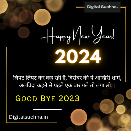 Good Bye 2023 nd Happy New Year 2023