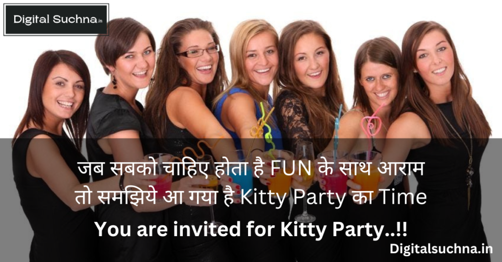 You are invited for Kitty Party..!!