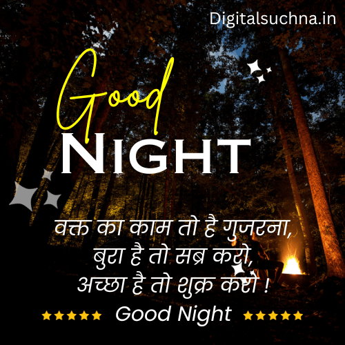 Special Good Night Quotes