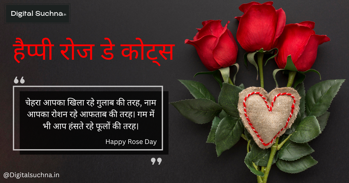 Happy Rose Day Quotes in Hindi