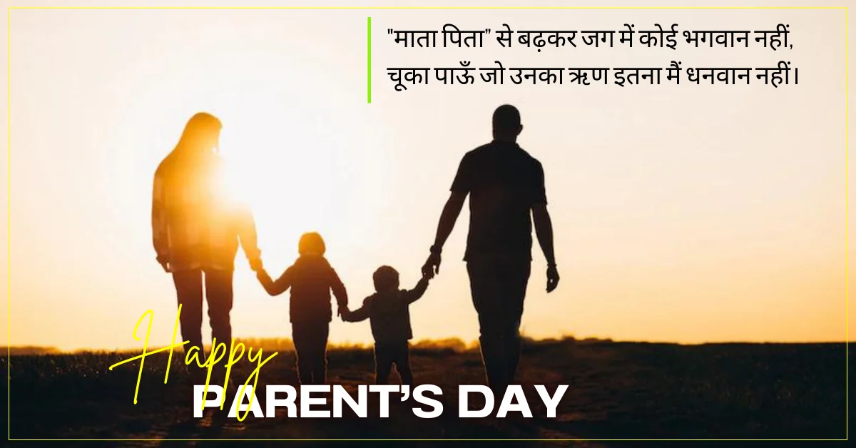 Parent's Day Quotes in Hindi